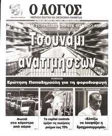 Ο ΛΟΓΟΣ ΤΗΣ ΚΥΡΙΑΚΗΣ
