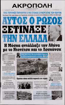 Η ΑΚΡΟΠΟΛΗ