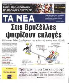 ΤΑ ΝΕΑ