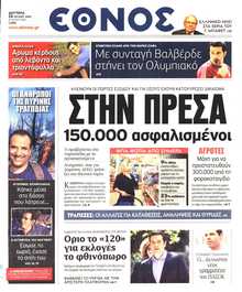 ΕΘΝΟΣ