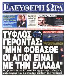 ΕΛΕΥΘΕΡΗ ΩΡΑ