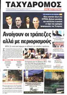 ΤΑΧΥΔΡΟΜΟΣ ΜΑΓΝΗΣΙΑΣ