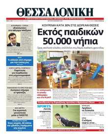ΘΕΣΣΑΛΟΝΙΚΗ