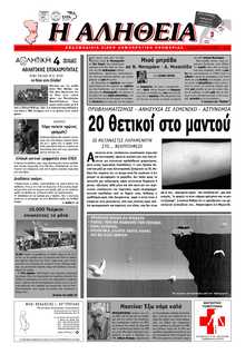 ΑΛΗΘΕΙΑ ΧΙΟΥ
