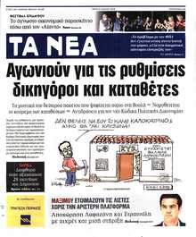 ΤΑ ΝΕΑ