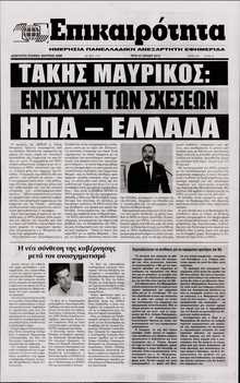 ΕΠΙΚΑΙΡΟΤΗΤΑ 