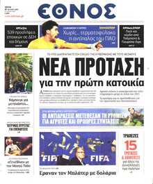 ΕΘΝΟΣ