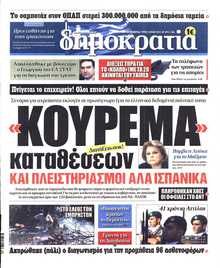 ΔΗΜΟΚΡΑΤΙΑ