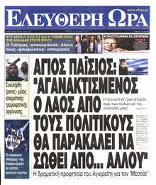 ΕΛΕΥΘΕΡΗ ΩΡΑ