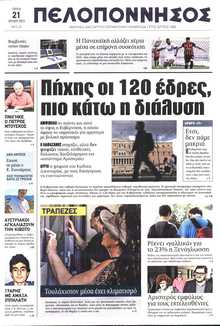 ΠΕΛΟΠΟΝΝΗΣΟΣ