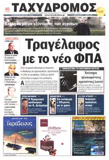 ΤΑΧΥΔΡΟΜΟΣ ΜΑΓΝΗΣΙΑΣ