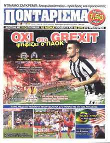 ΠΟΝΤΑΡΙΣΜΑ