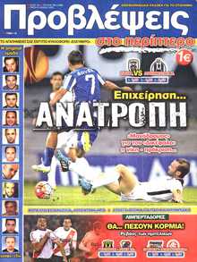 ΠΡΟΒΛΕΨΕΙΣ