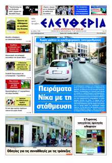 ΕΛΕΥΘΕΡΙΑ ΚΑΛΑΜΑΤΑΣ