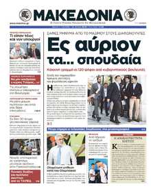 ΜΑΚΕΔΟΝΙΑ
