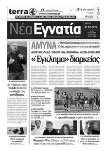 ΝΕΑ ΕΓΝΑΤΙΑ ΚΑΒΑΛΑΣ