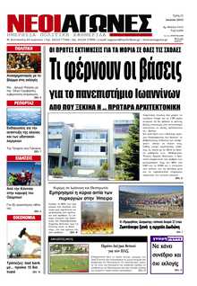 ΝΕΟΙ ΑΓΩΝΕΣ ΗΠΕΙΡΟΥ