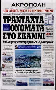 Η ΑΚΡΟΠΟΛΗ