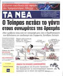 ΤΑ ΝΕΑ