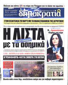ΔΗΜΟΚΡΑΤΙΑ