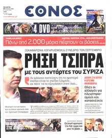 ΕΘΝΟΣ