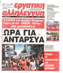 ΕΡΓΑΤΙΚΗ ΑΛΛΗΛΕΓΓΥΗ