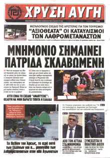 ΧΡΥΣΗ ΑΥΓΗ
