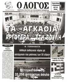 Ο ΛΟΓΟΣ