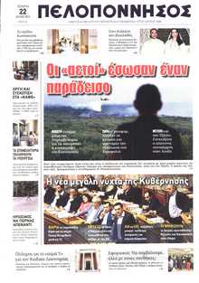 ΠΕΛΟΠΟΝΝΗΣΟΣ