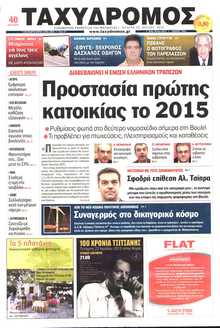 ΤΑΧΥΔΡΟΜΟΣ ΜΑΓΝΗΣΙΑΣ