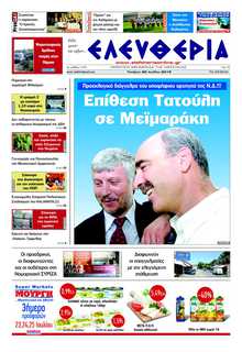 ΕΛΕΥΘΕΡΙΑ ΚΑΛΑΜΑΤΑΣ