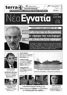 ΝΕΑ ΕΓΝΑΤΙΑ ΚΑΒΑΛΑΣ
