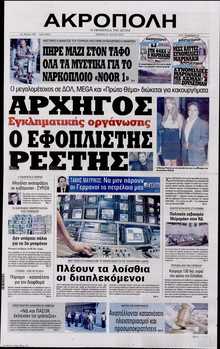 Η ΑΚΡΟΠΟΛΗ