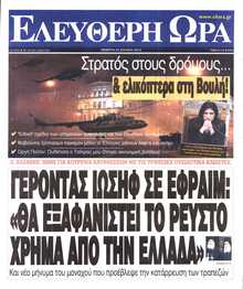 ΕΛΕΥΘΕΡΗ ΩΡΑ