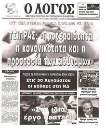 Ο ΛΟΓΟΣ