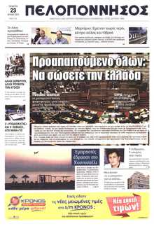 ΠΕΛΟΠΟΝΝΗΣΟΣ