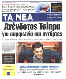 ΤΑ ΝΕΑ