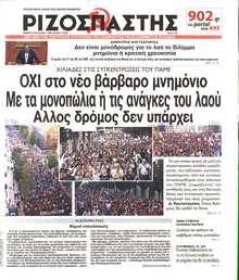 ΡΙΖΟΣΠΑΣΤΗΣ