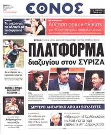 ΕΘΝΟΣ
