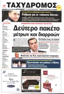ΤΑΧΥΔΡΟΜΟΣ ΜΑΓΝΗΣΙΑΣ