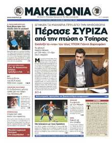 ΜΑΚΕΔΟΝΙΑ