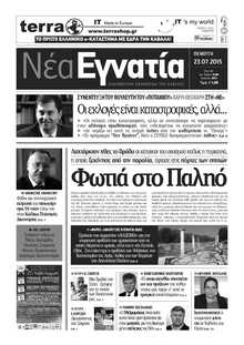 ΝΕΑ ΕΓΝΑΤΙΑ ΚΑΒΑΛΑΣ