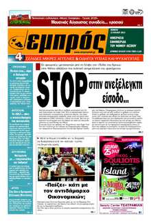 ΕΜΠΡΟΣ ΛΕΣΒΟΥ