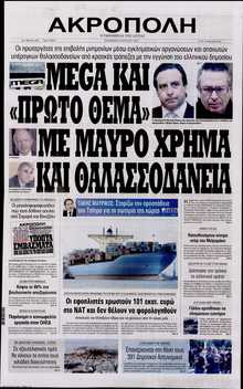 Η ΑΚΡΟΠΟΛΗ