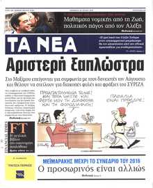 ΤΑ ΝΕΑ