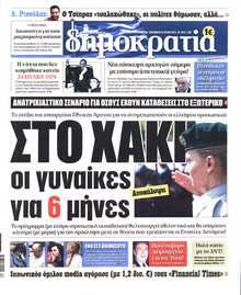 ΔΗΜΟΚΡΑΤΙΑ