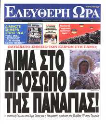 ΕΛΕΥΘΕΡΗ ΩΡΑ