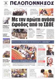ΠΕΛΟΠΟΝΝΗΣΟΣ