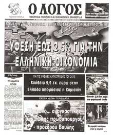 Ο ΛΟΓΟΣ