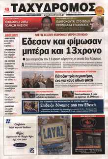 ΤΑΧΥΔΡΟΜΟΣ ΜΑΓΝΗΣΙΑΣ